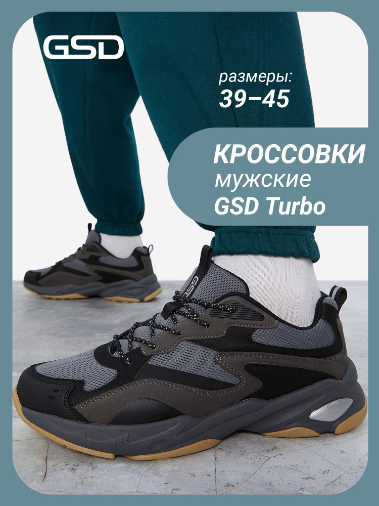 Кроссовки GSD Turbo #1