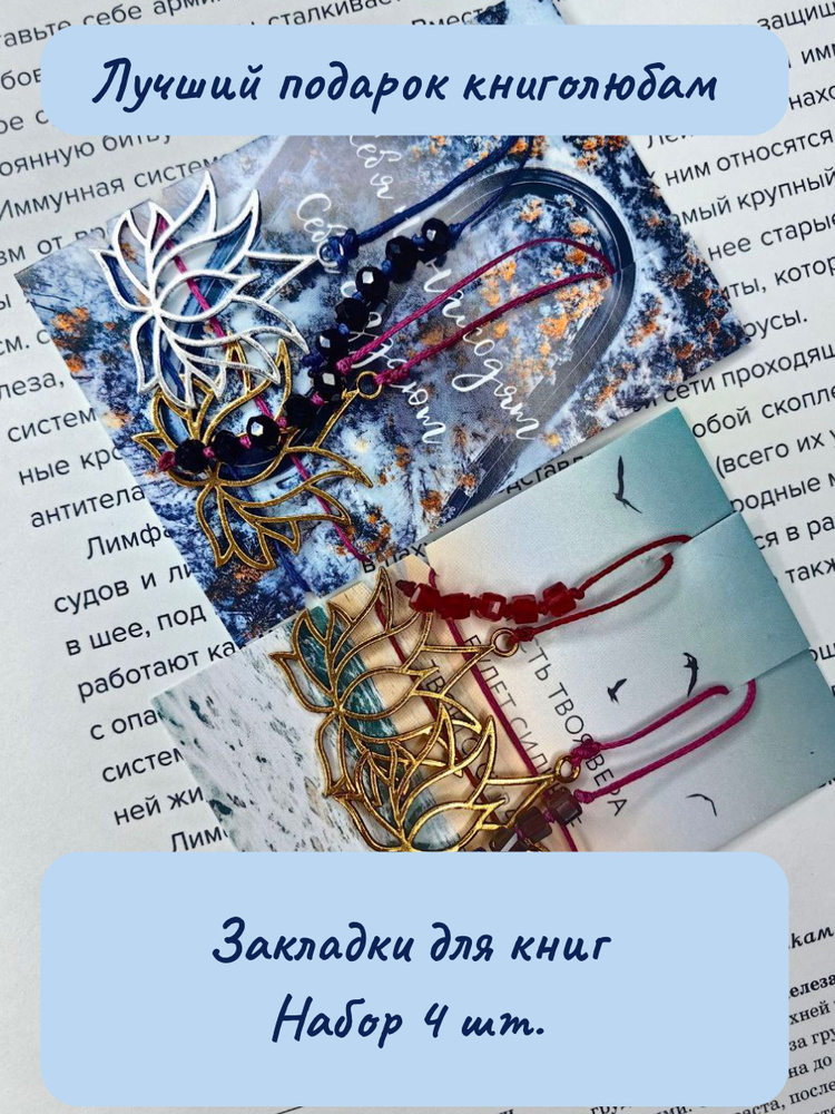 Закладки для книг подарочный набор 4 шт #1