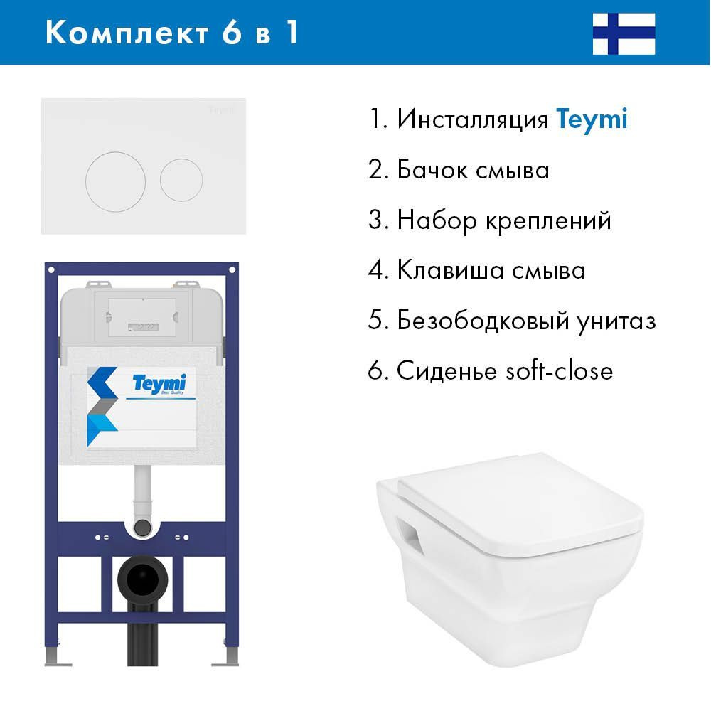 Комплект Инсталляция Teymi Aina 52 T70011, клавиша Lina, белый матовый T70019WM + Hansgrohe CreekTide #1