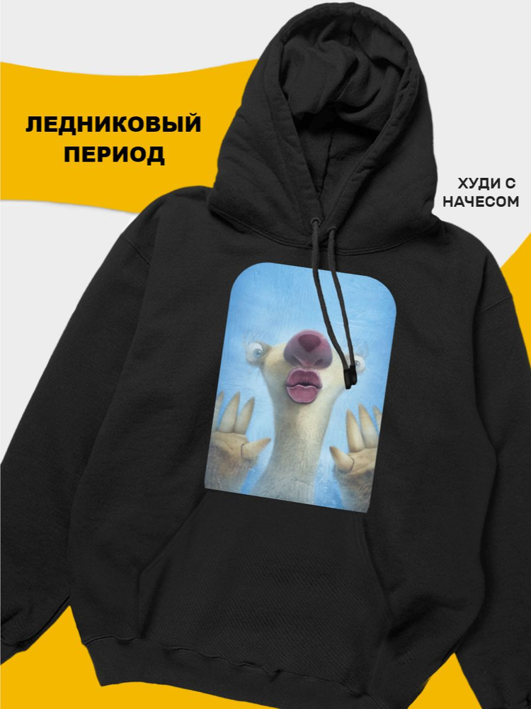 Худи tuk2 Ледниковый период-hoodie #1