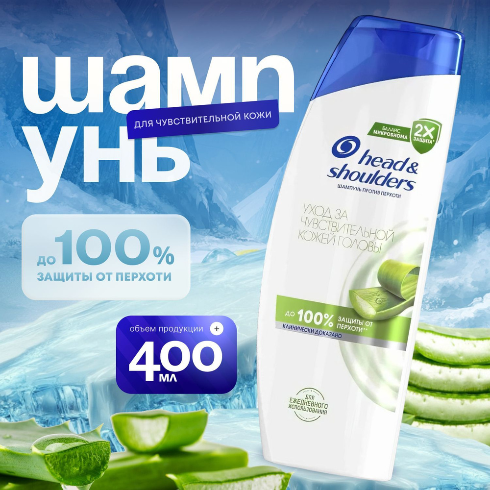 Head&Shoulders Шампунь для волос, 405 мл #1