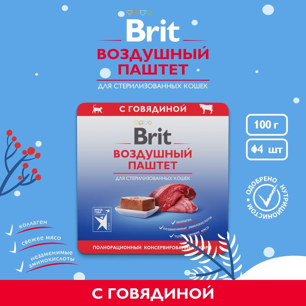 Корм для стерилизованных кошек влажный BRIT PREMIUM воздушный паштет Говядина, 100 г x 14 шт  #1