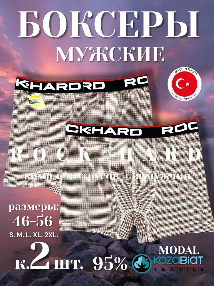 Комплект трусов боксеры ROCKHARD, 2 шт #1