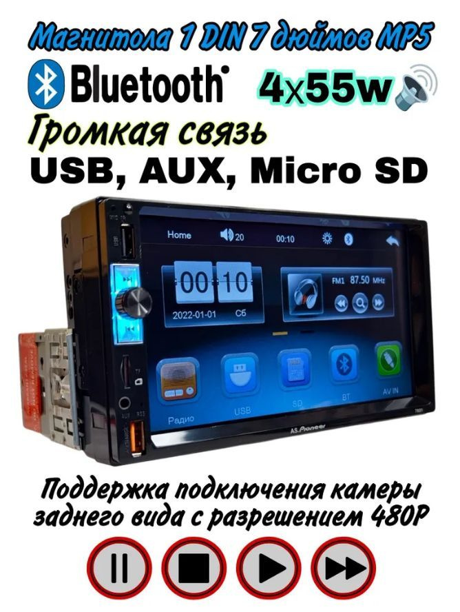 Автомагнитола с большим сенсорным экраном 7" Mirror Link с 1 DIN входом, 55W x4, AUX, Bluetooth, USB, #1