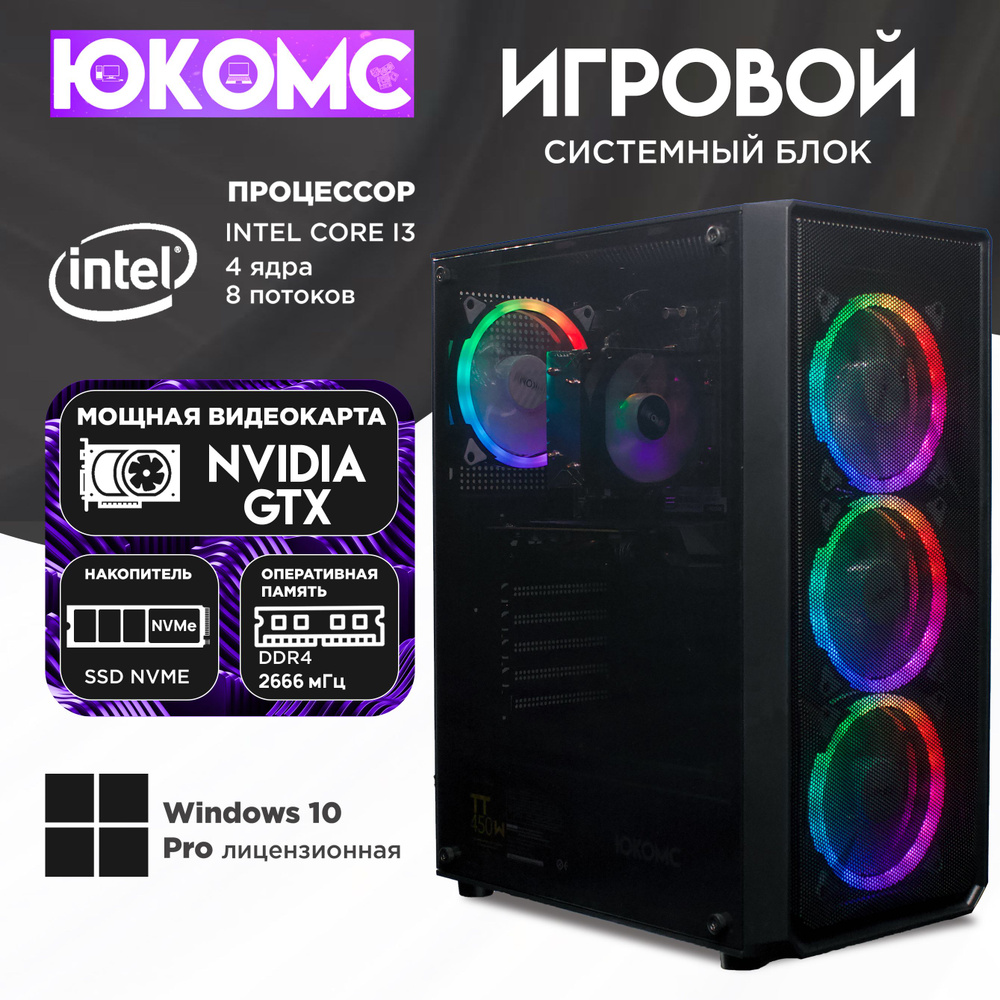 ЮКОМС Системный блок Gamer CHOICE GTX | 10100F | M2 NVME | БП Сертификат 80+ Bronze (Intel Core i3-10100F, #1