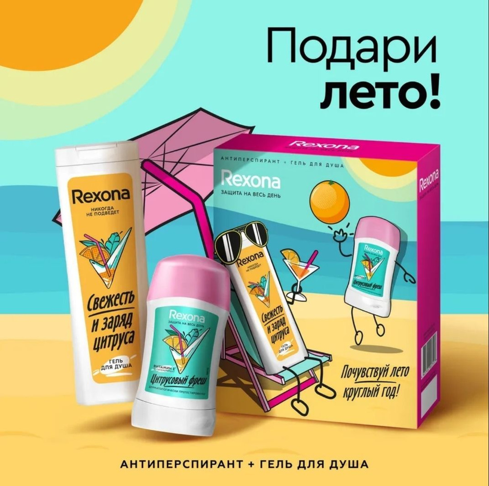 Rexona Набор средств для гигиены #1