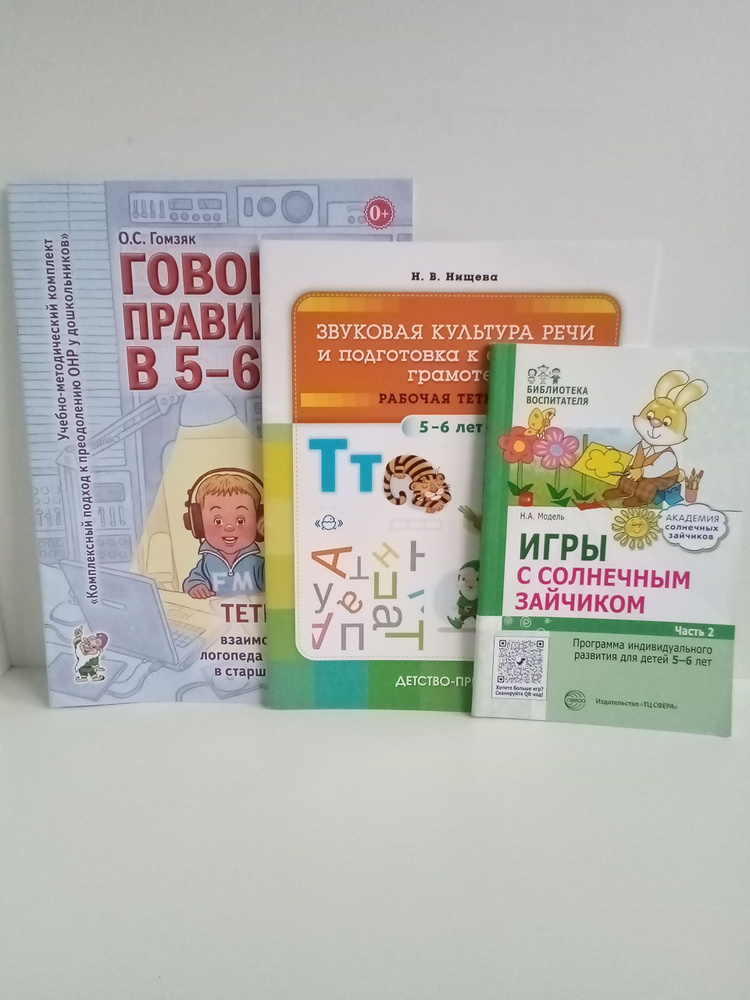 Пособия для развития речи у детей 5-6 лет #1