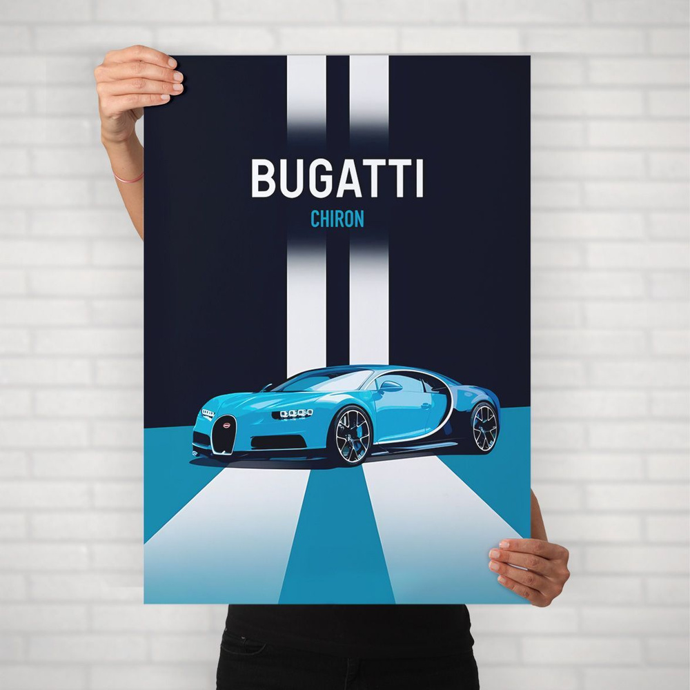 Плакат на стену для интерьера Спорткар (Bugatti Chiron 1) - Постер по спортивным гоночным машинам автомобилям #1