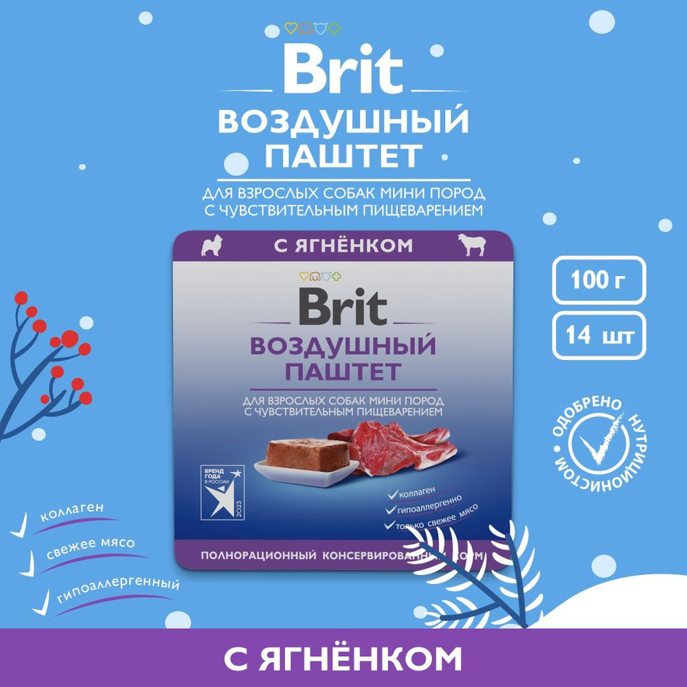 Корм для собак влажный BRIT PREMIUM воздушный паштет Ягненок для собак мини пород с чувствительным пищеварением, #1