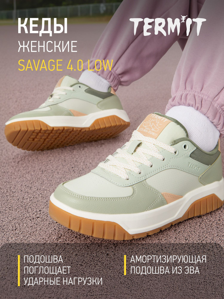 Кеды Termit SAVAGE 4.0 LOW #1