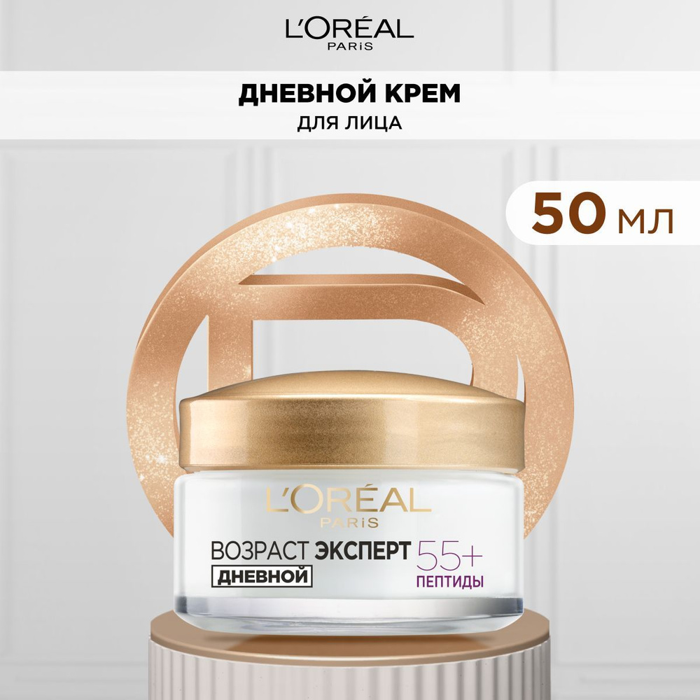 L'Oreal Paris Дневной антивозрастной крем "Возраст Эксперт 55+" против морщин для лица, восстанавливающий, #1