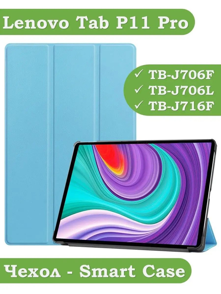 Чехол для Lenovo Tab P11 Pro, TB-J706, TB-J716 #1