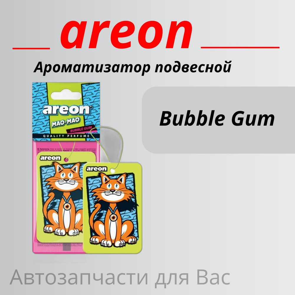 Areon Ароматизатор автомобильный, Bubble Gum бабл гам #1