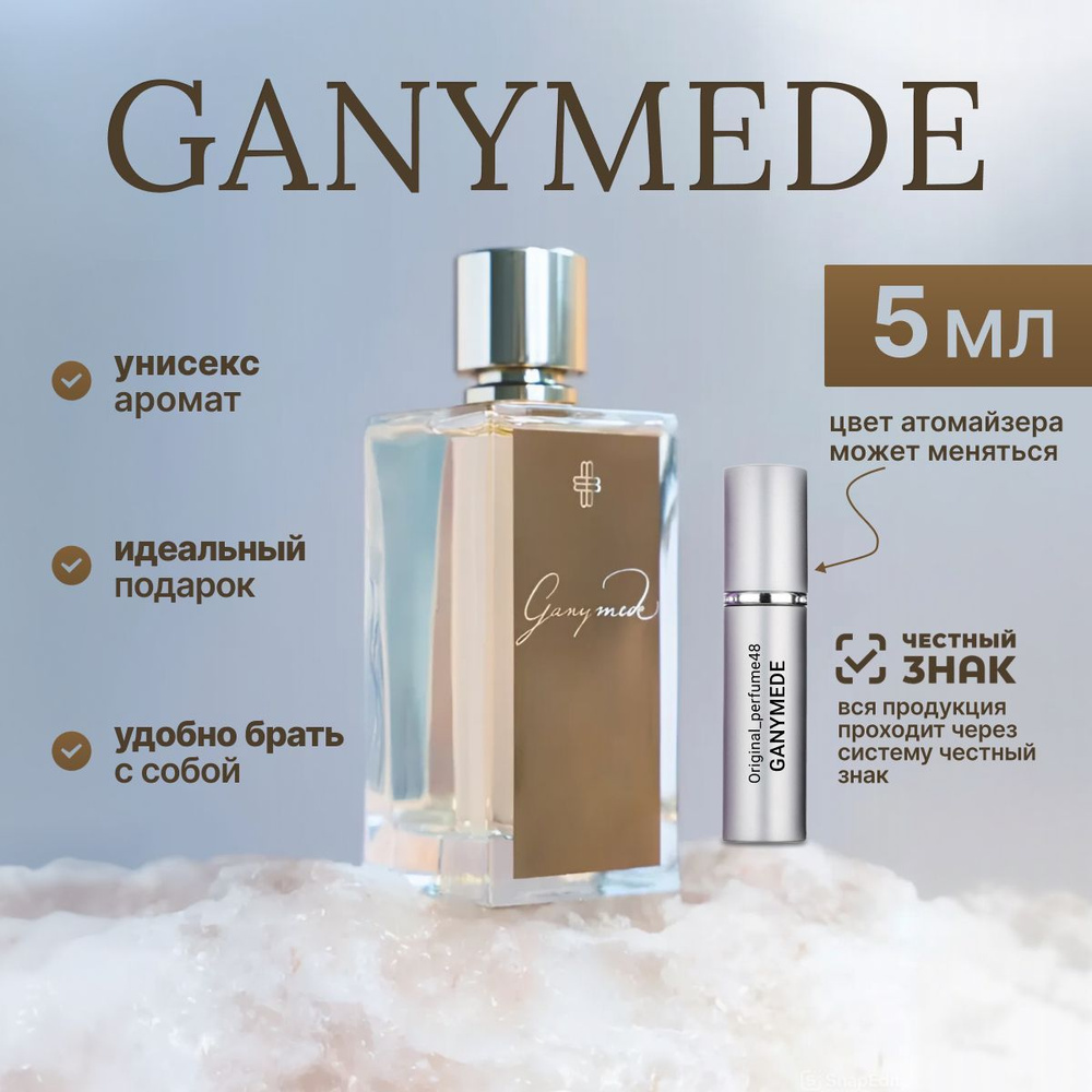 Парфюмерная вода мужская /женская / селективная парфюмерия Ganymede 5 мл  #1