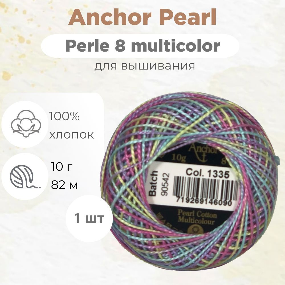 Нитки Anchor Pearl/Perle Cotton 8 цвет 1335 мультиколор #1