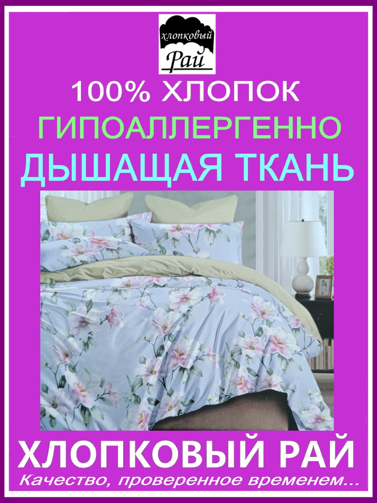 Постельное белье семейное сатин элитный хлопок 100% Хлопковый рай  #1