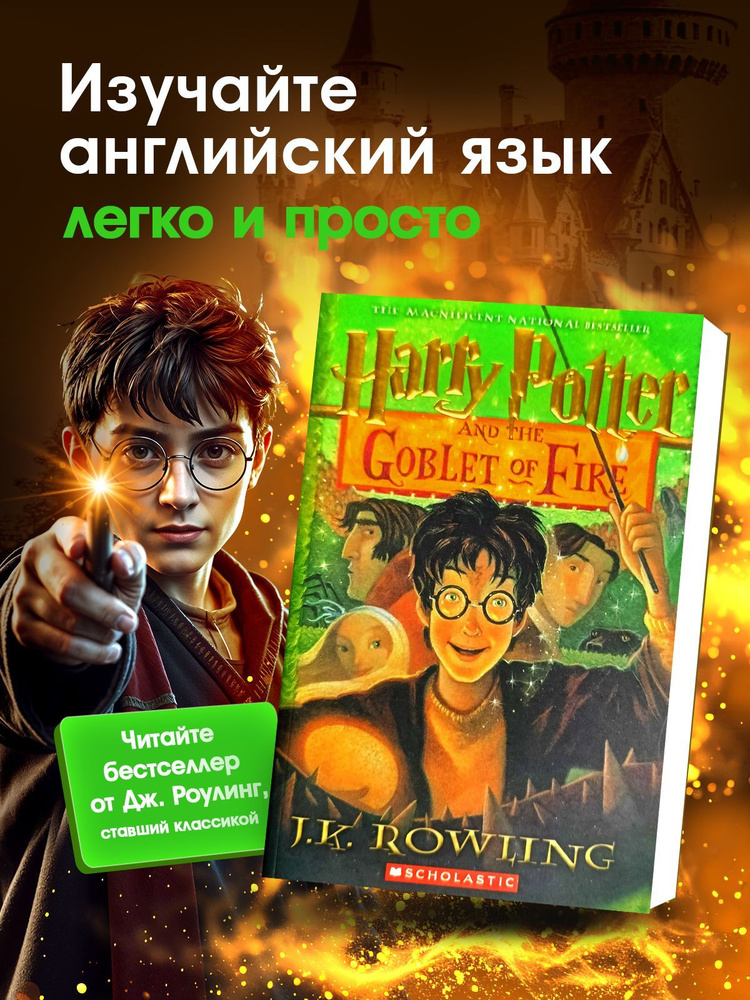 Harry Potter and the Goblet of Fire #1