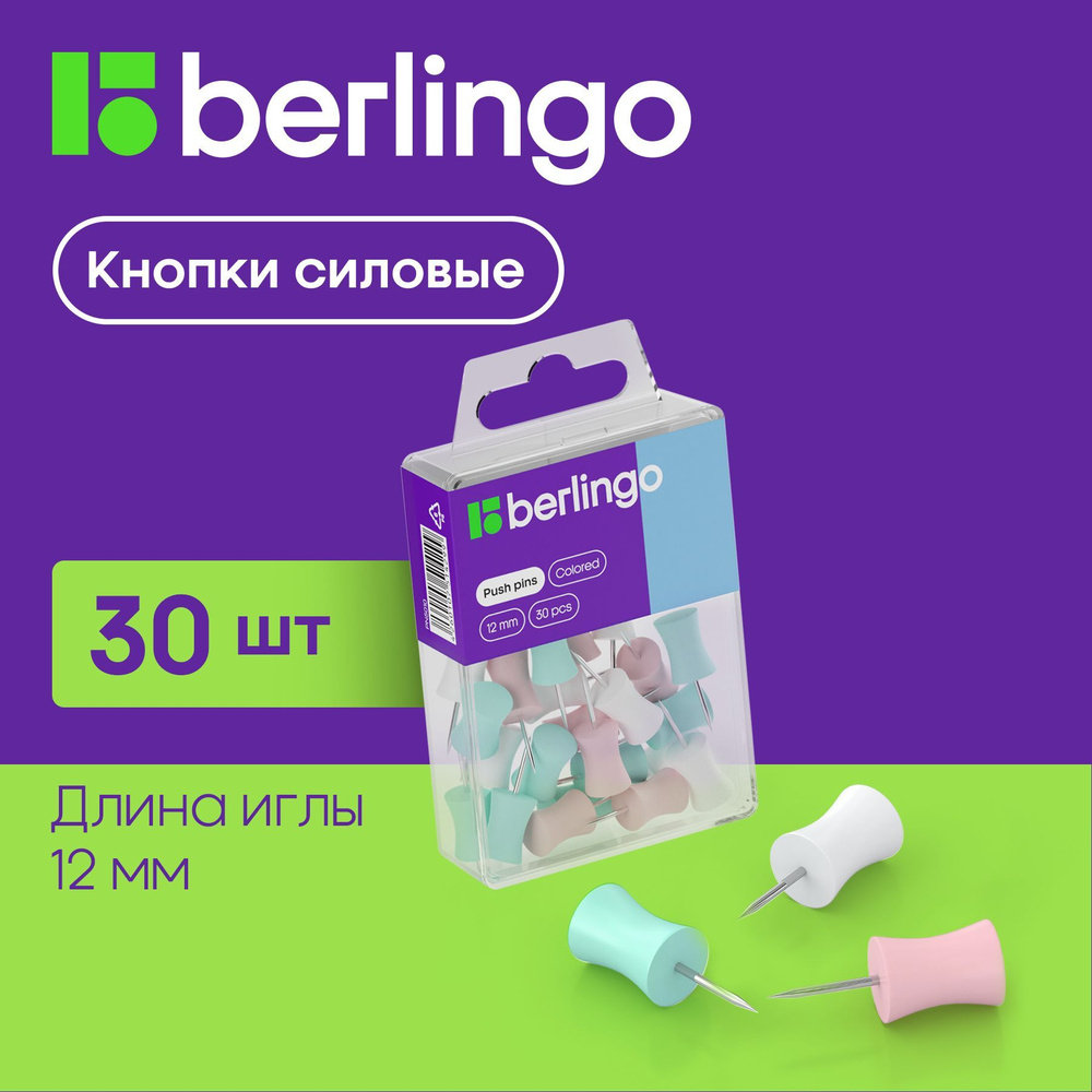 Кнопки канцелярские гвоздики Berlingo, силовые, для пробковых досок, цветные, 30 штук, пластиковая коробка #1