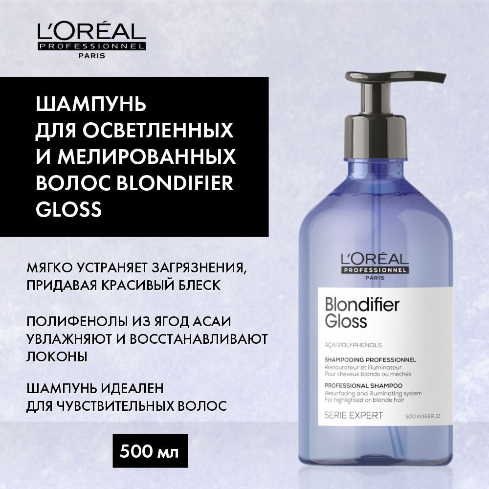 Шампунь Blondifier Gloss для блонда #1