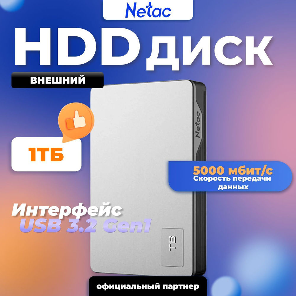 Netac 1 ТБ Внешний жесткий диск (NT05K338N-001T-30SL), серый, черный #1