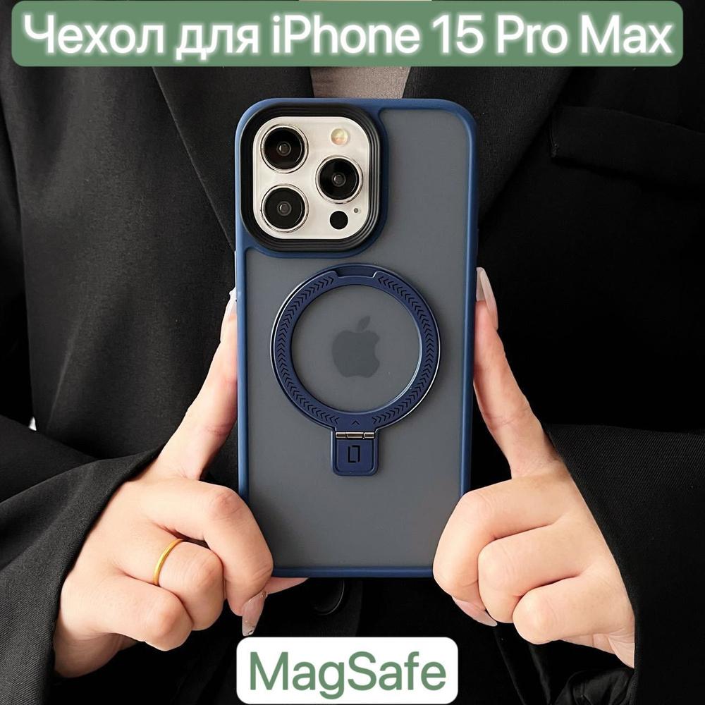 Чехол для iPhone 15 Pro Max с MagSafe/ LAPRAMOL / Чехол на Айфон 15 Про Макс с кольцом подставкой  #1