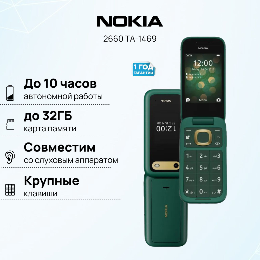 Мобильный кнопочный телефон NOKIA 2660 TA-1469 Lush Green 2023 (зеленый)  #1