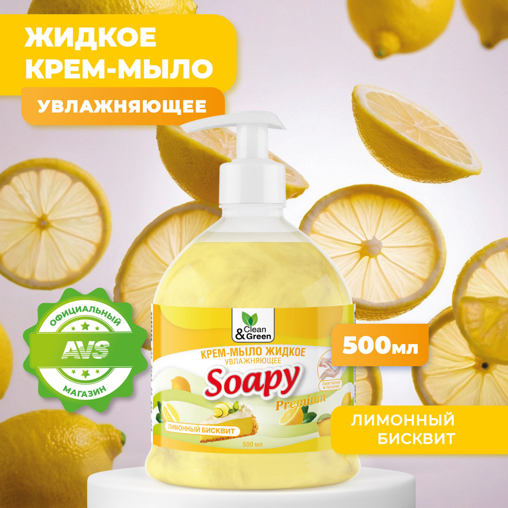 Жидкое крем-мыло для рук "Soapy" Бисквит 500 мл #1