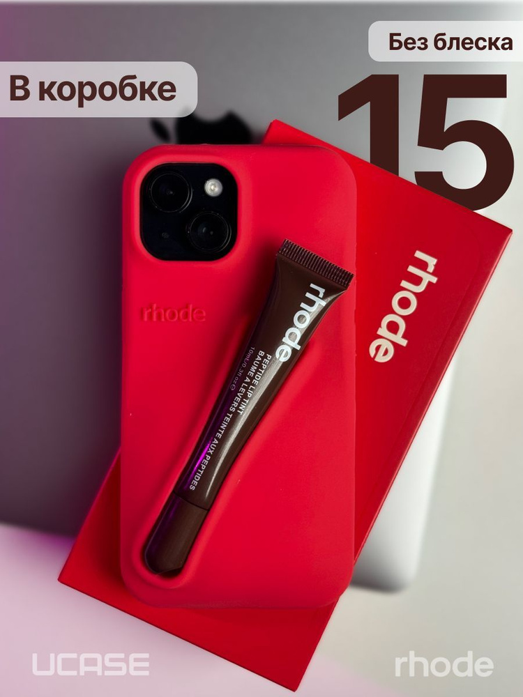 Чехол в стиле Rhode Lip Case на iPhone 15 Кораллово-красный #1