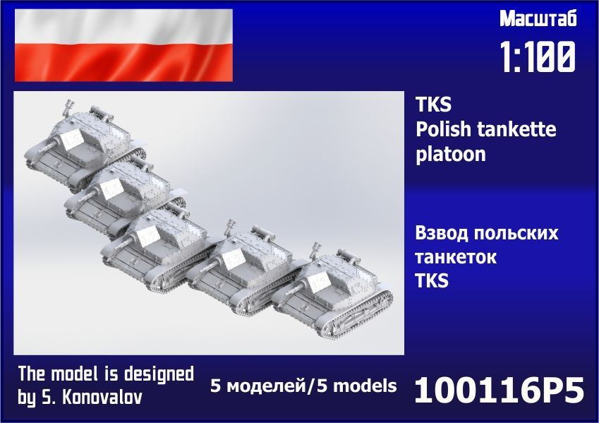 Взвод польских танкеток TKS (5 шт.) 1/100 Zebrano Z100116P5 #1