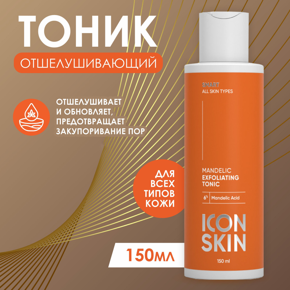 Icon Skin Отшелушивающий тоник с Миндальной кислотой,150мл #1