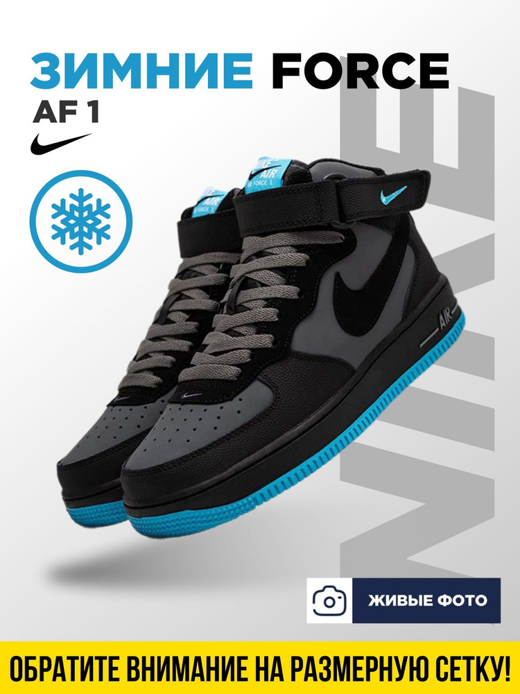 Кроссовки Nike Air Force 1 Mid #1