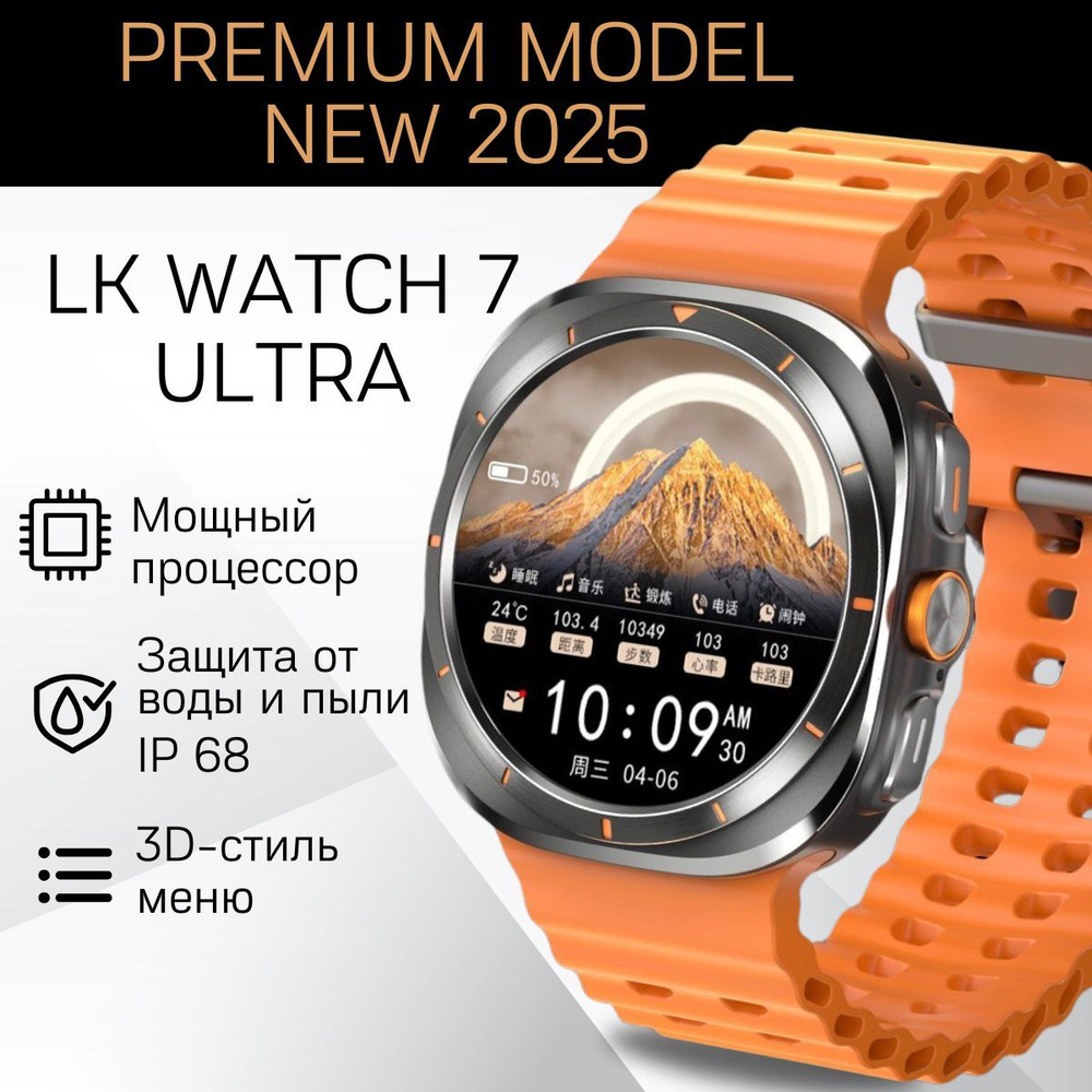 Умные часы LK Watch Ultra, New 2025 RU, последняя версия, 47mm, черный оранжевый  #1