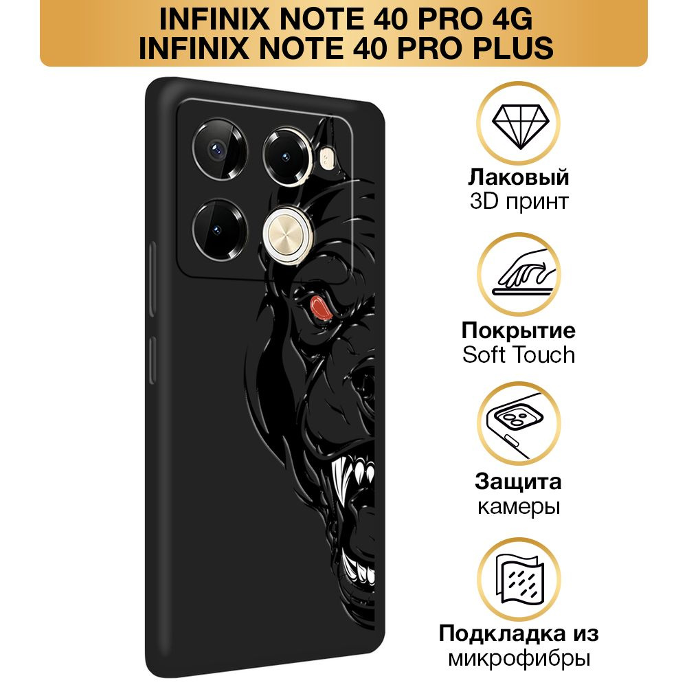 Чехол Soft Touch на Infinix Note 40 Pro 4G/Note 40 Pro Plus / Инфиникс Нот 40 Про 4G/Нот 40 Про Плюс #1