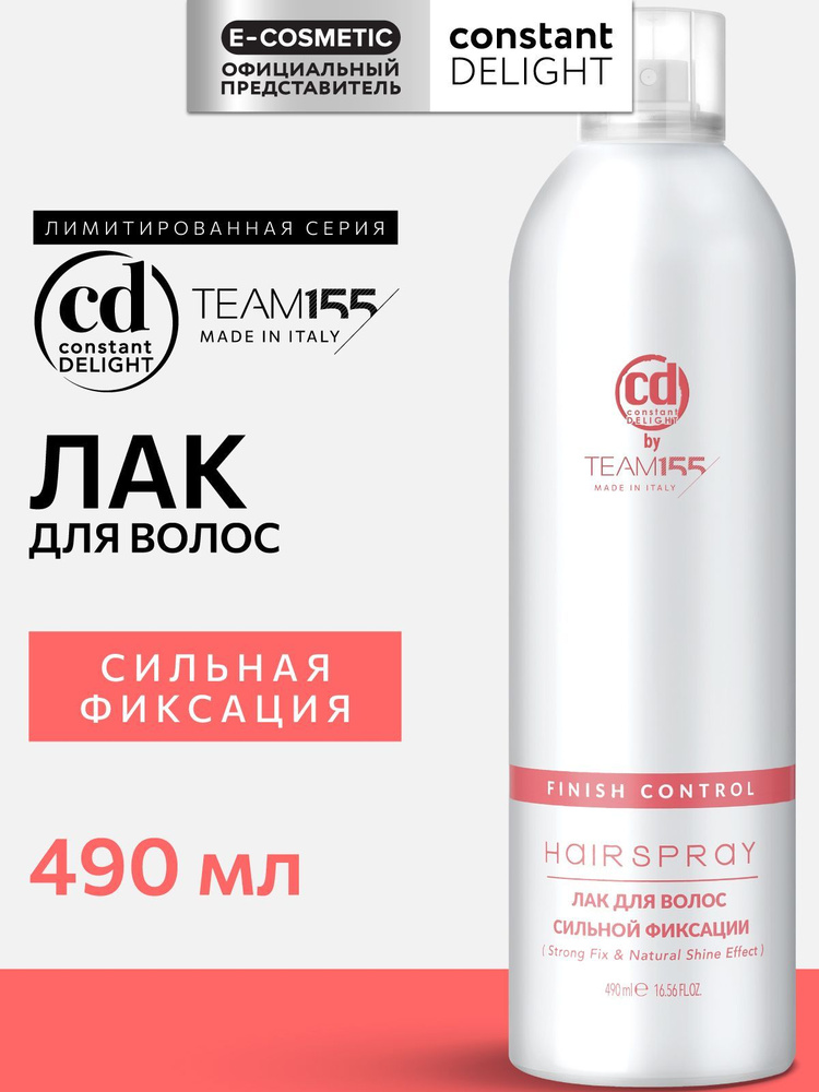 CONSTANT DELIGHT Лак для укладки волос сильной фиксации TEAM155 finish control 490 мл  #1