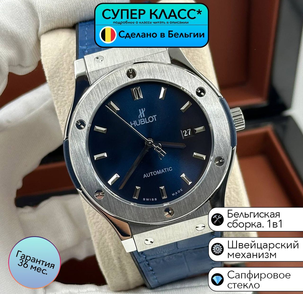 Часы класса супер Hublot Classic Fusion с швейцарским механизмом  #1