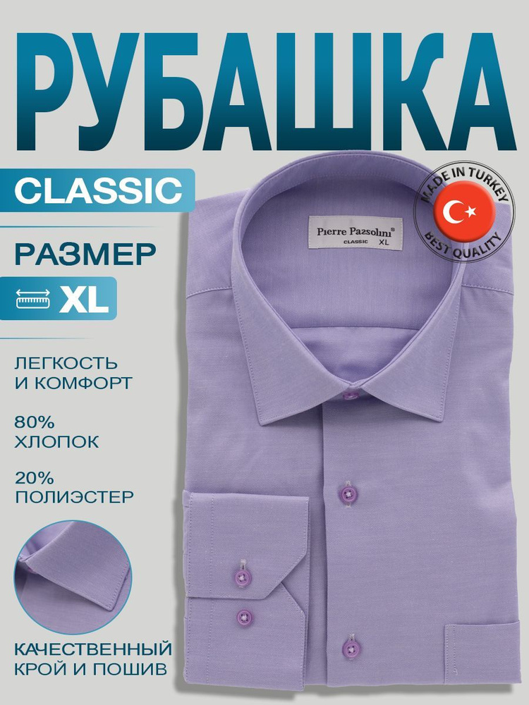 Рубашка #1