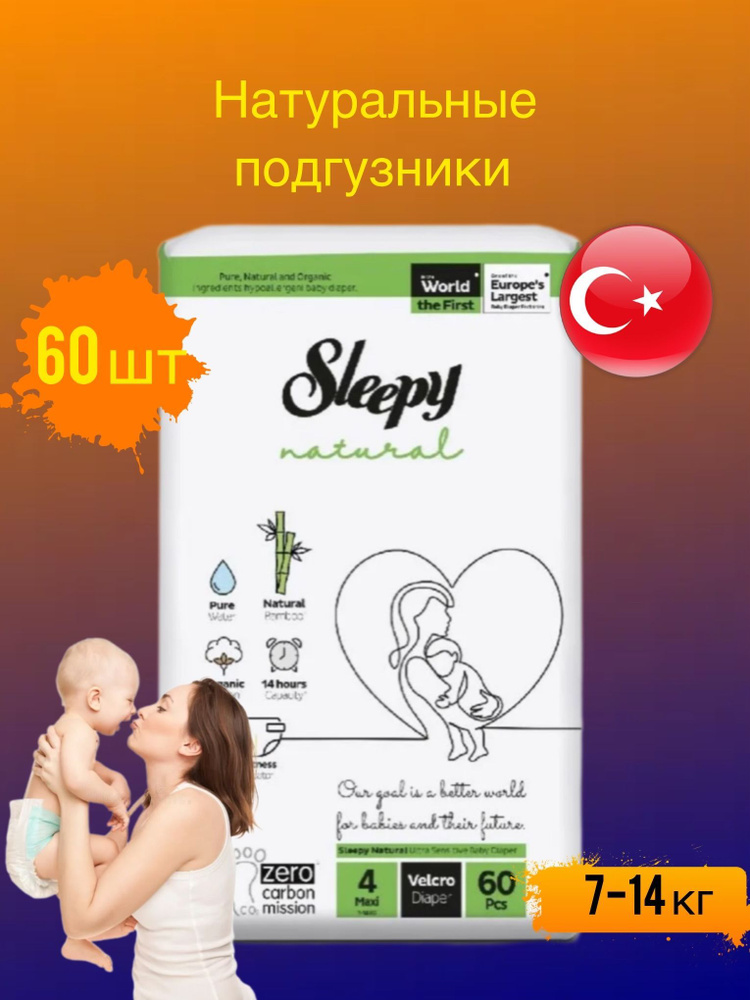 Подгузники детские Sleepy Natutal размер 4 (7-14 кг) 60 шт #1