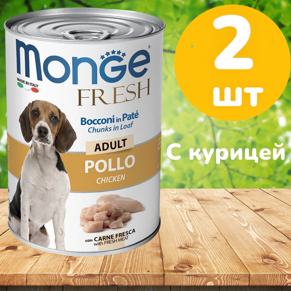 Консервы MONGE FRESH ADULT DOG CHUNKS IN LOAF для взрослых собак мясной рулет с курицей (400 гр х 2 шт) #1