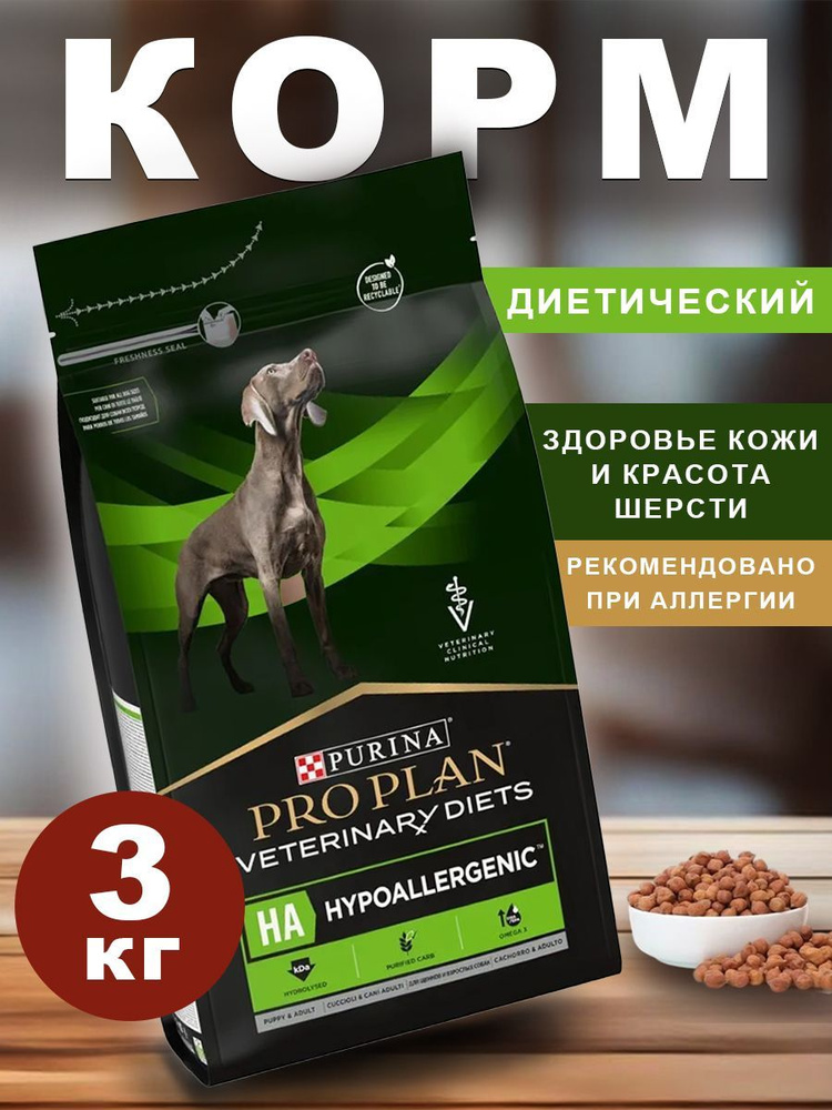 Корм Purina Pro Plan ветеринарная диета, для собак при аллергии, 3 кг  #1