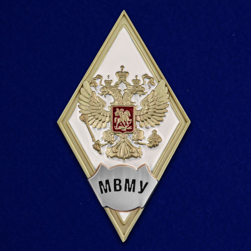 Знак об окончании МВМУ им. генерал-лейтенанта В.М. Халилова цвет белый  #1