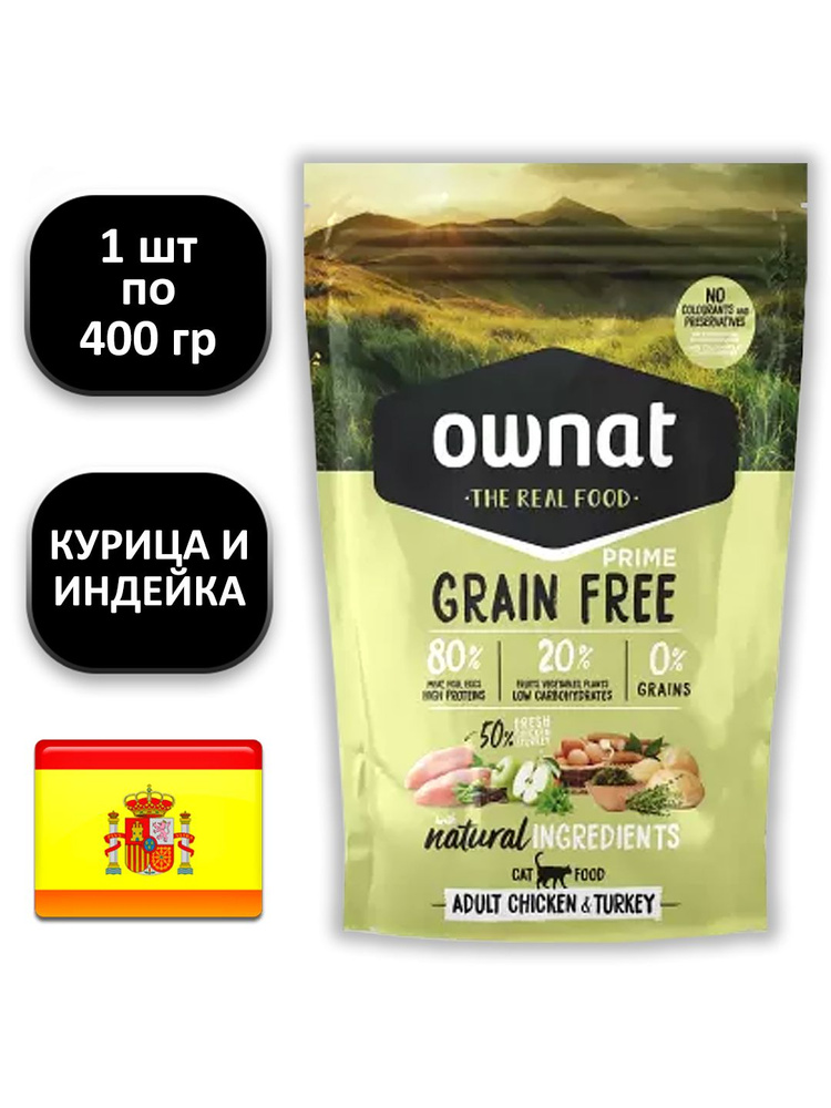 (1 ШТ.) 400 гр., Ownat, The Real Food, Prime Grain Free, Adult, Chicken & Turkey, Сухой беззерновой корм, #1