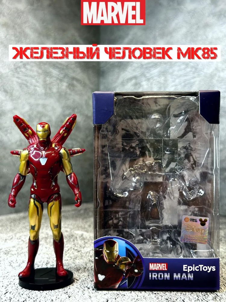 Игрушка Iron Man фигурка Marvel 10 см #1