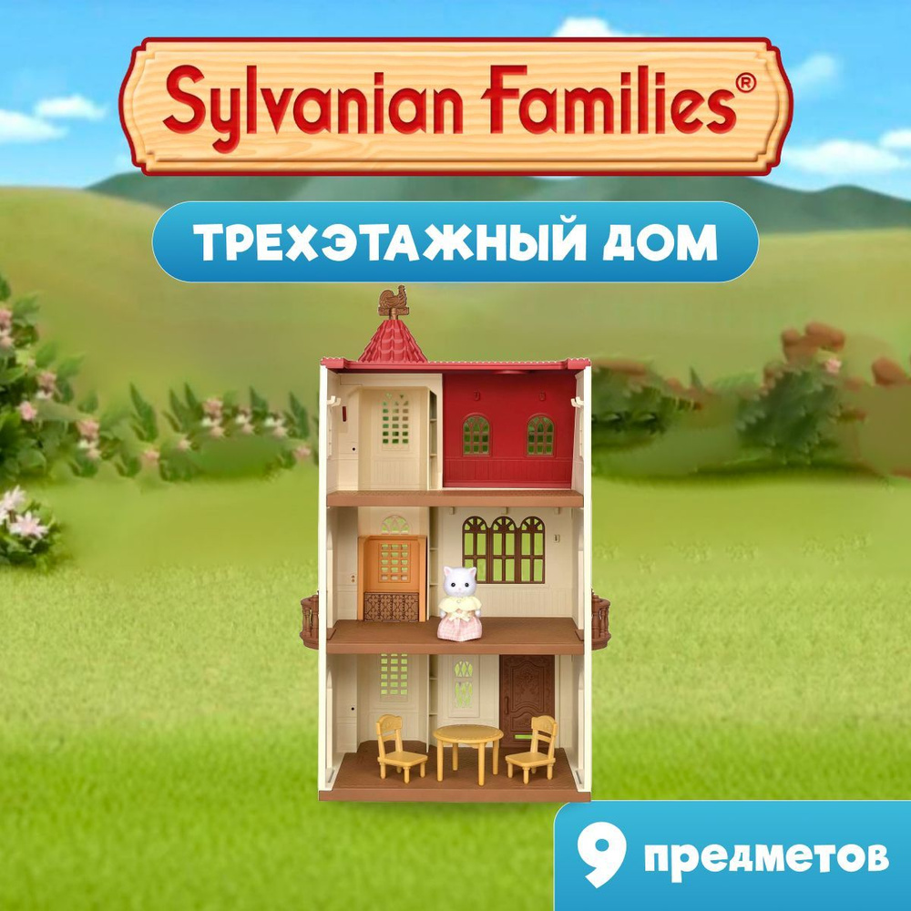 Кукольный домик Sylvanian Families Трехэтажный дом #1