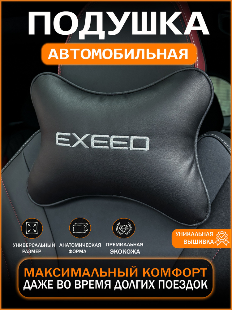 Подушка автомобильная, анатомическая с логотипом на подголовник / черная, экокожа  #1