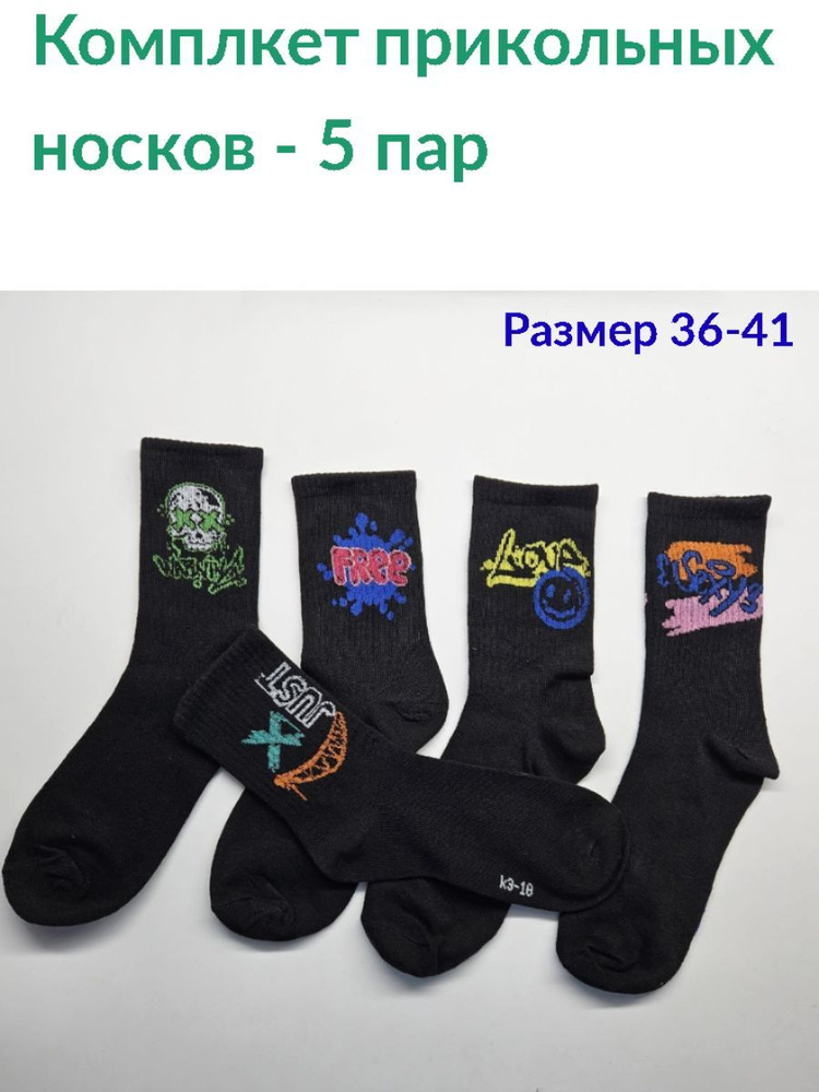 Носки Lucky Socks, 5 пар #1