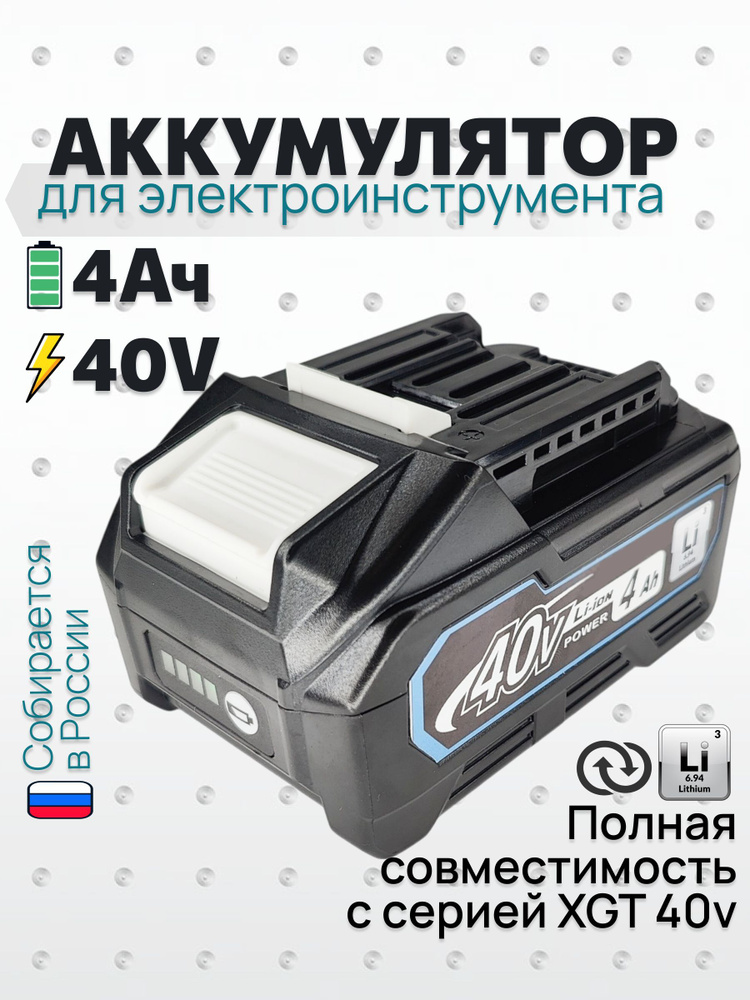 Аккумулятор 4Ач BL4040 XGT 40В для 191B26-6 #1