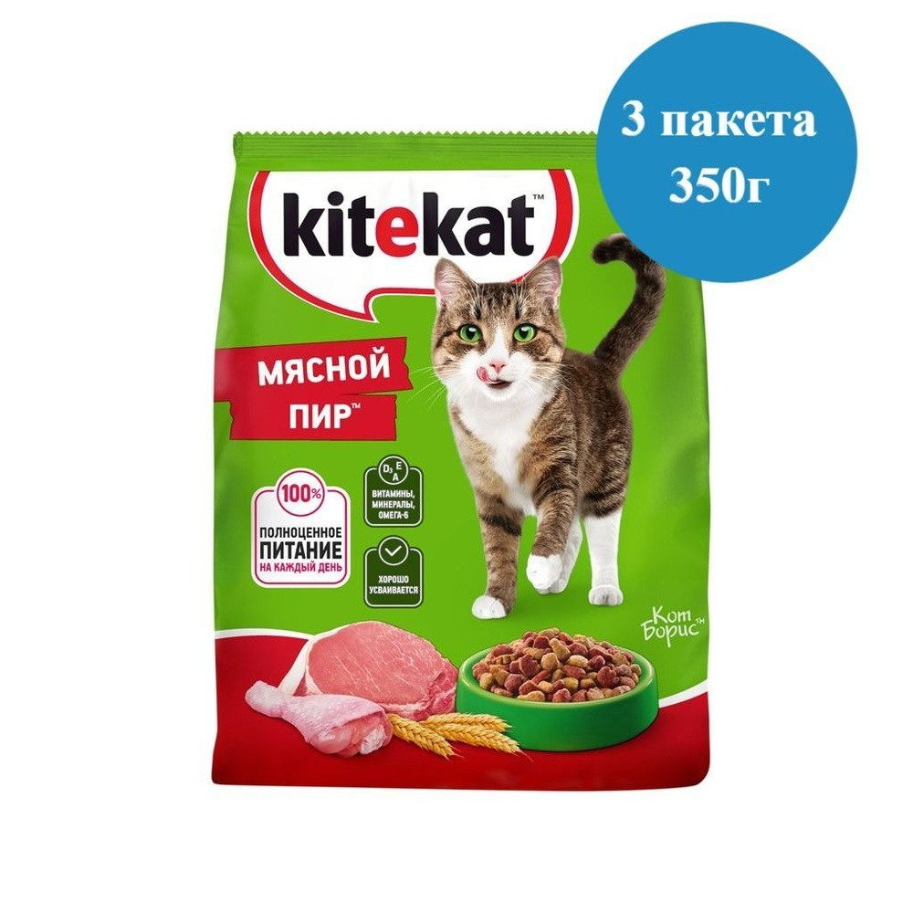 Сухой корм Kitekat Мясной пир для взрослых кошек, 3 пакета по 350 г  #1