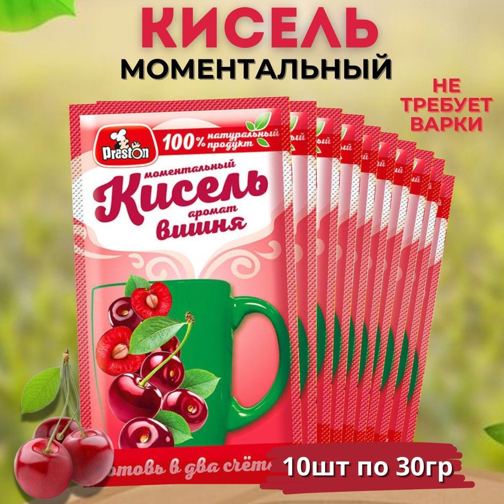 Кисель моментальный вишня, 10 шт #1