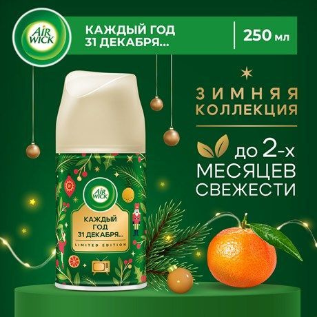 Освежитель воздуха аэрозольный AirWick Freshmatic Pure Сочный апельсин и грейпфрут сменный баллон, 250мл #1