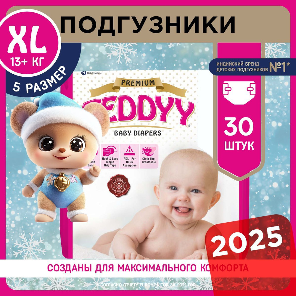 Подгузники детские 5 размер XL, TEDDYY PREMIUM 13-17 кг, 30 шт #1